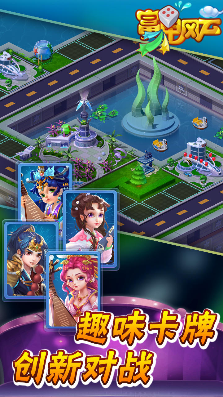 富甲风云 Game Screenshot