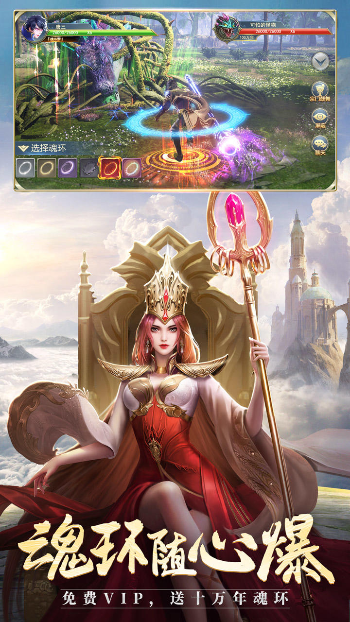 斗罗大陆 Game Screenshot