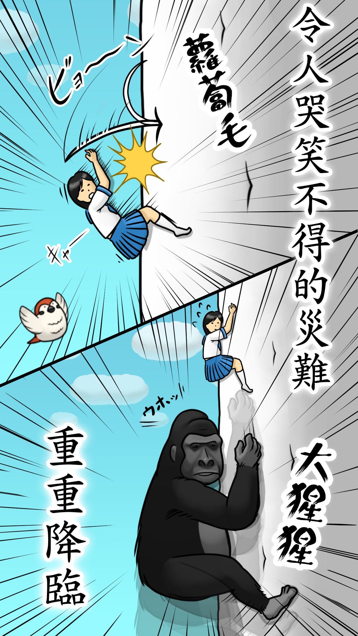 抱緊大根的女高中生 遊戲截圖