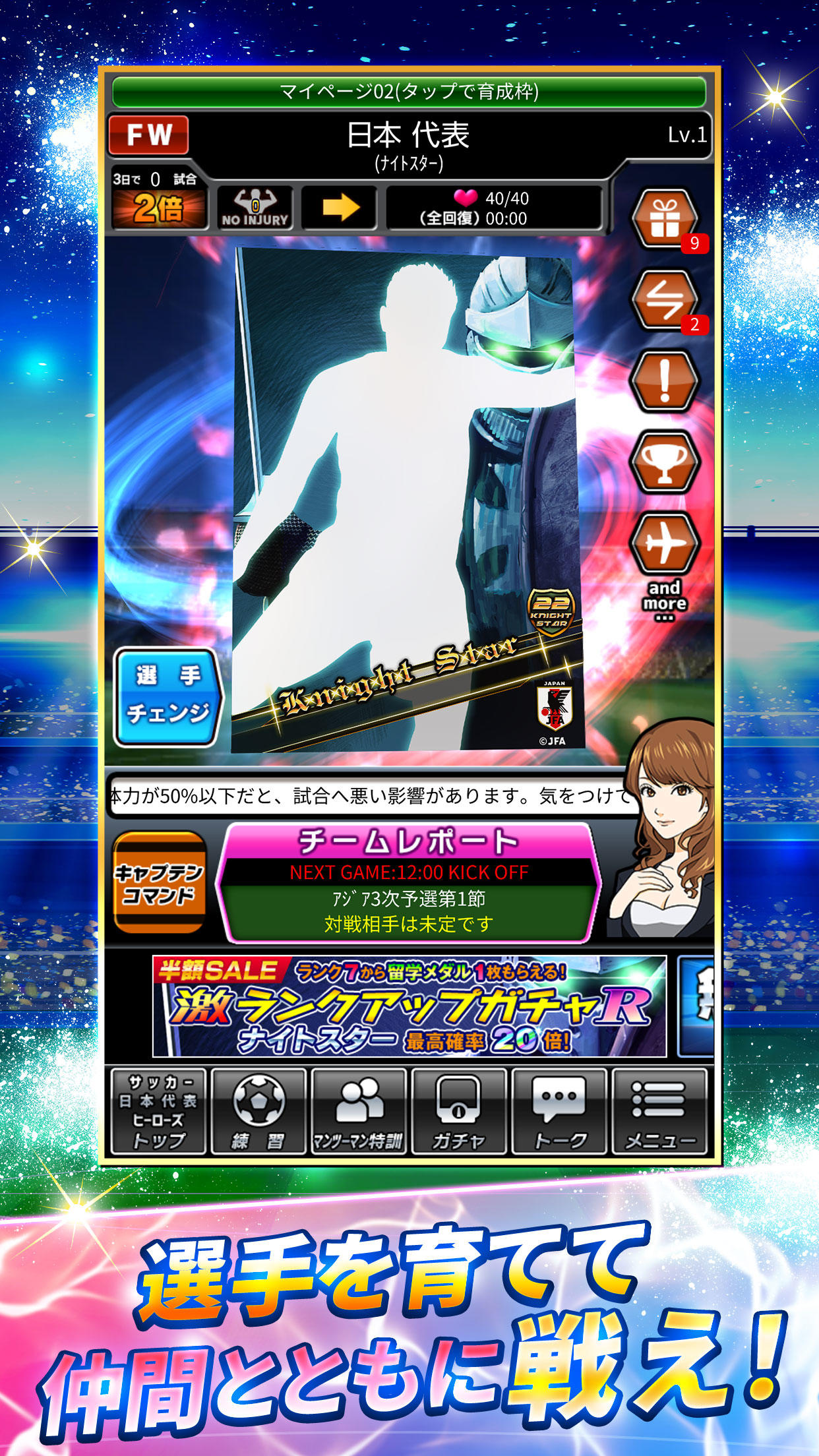 サッカー日本代表2020ヒーローズ Game Screenshot