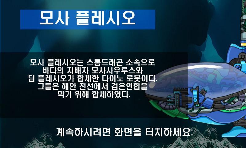 Mosa Plesio - Dino Robot Game Screenshot