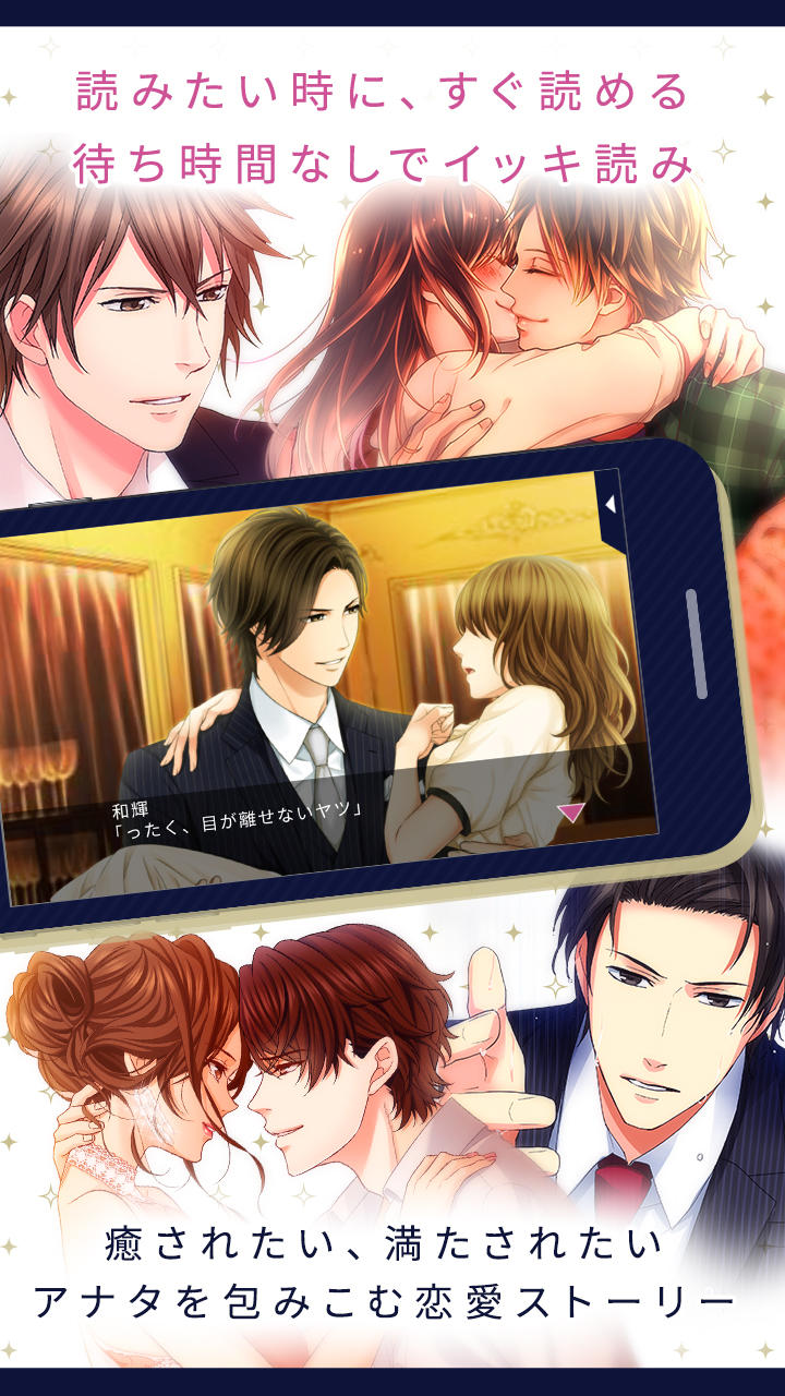 １００シーンの恋＋　ぜんぶ恋愛・全タイトル試し読みＯＫ Game Screenshot