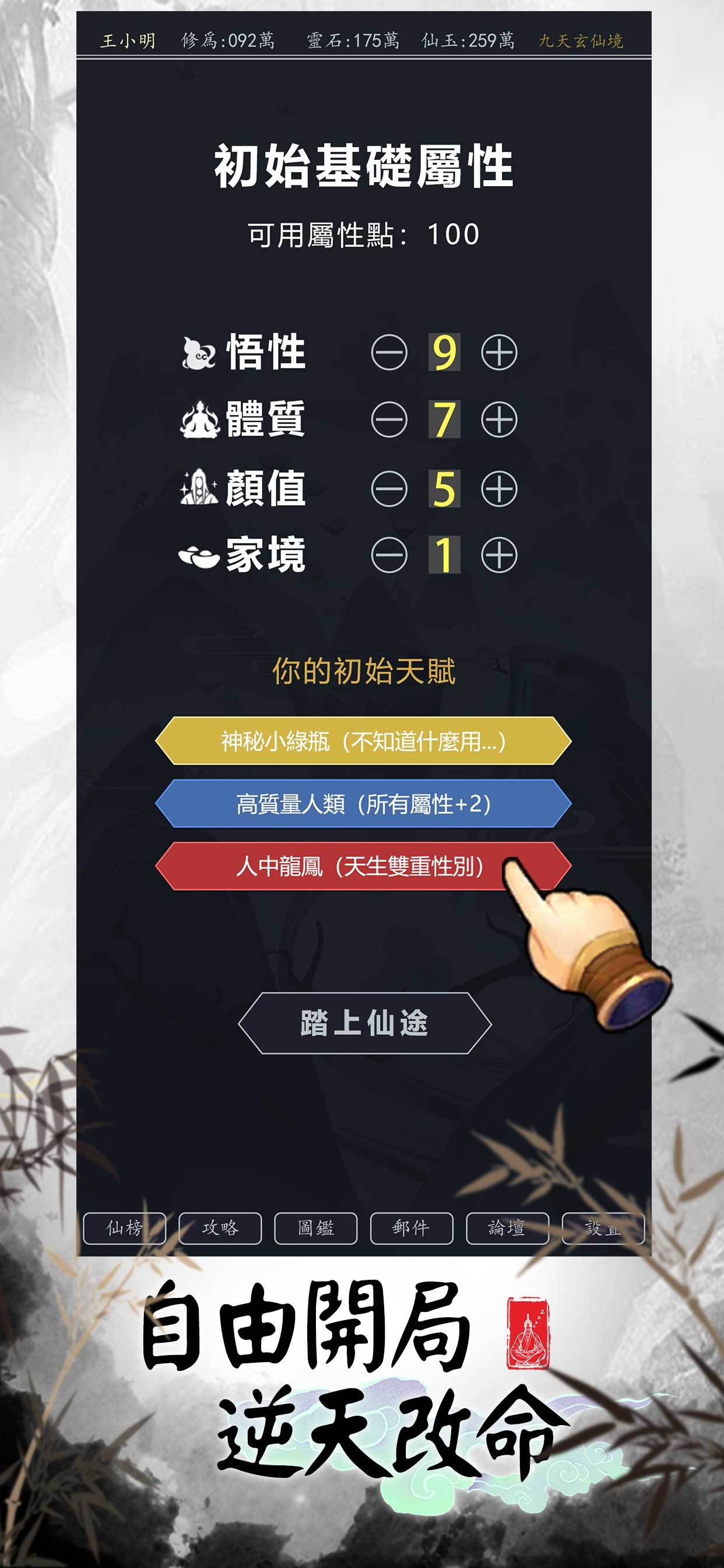 熬夜修仙 Game Screenshot