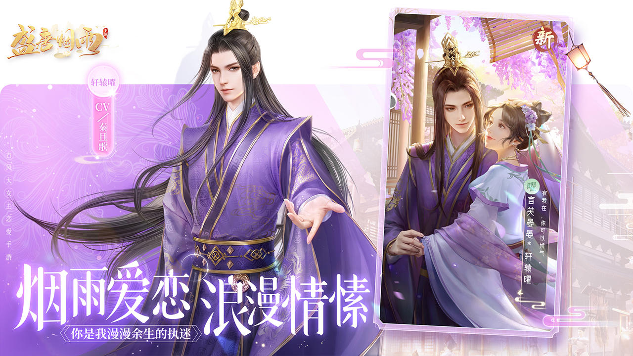 Screenshot of 盛唐烟雨（测试服）