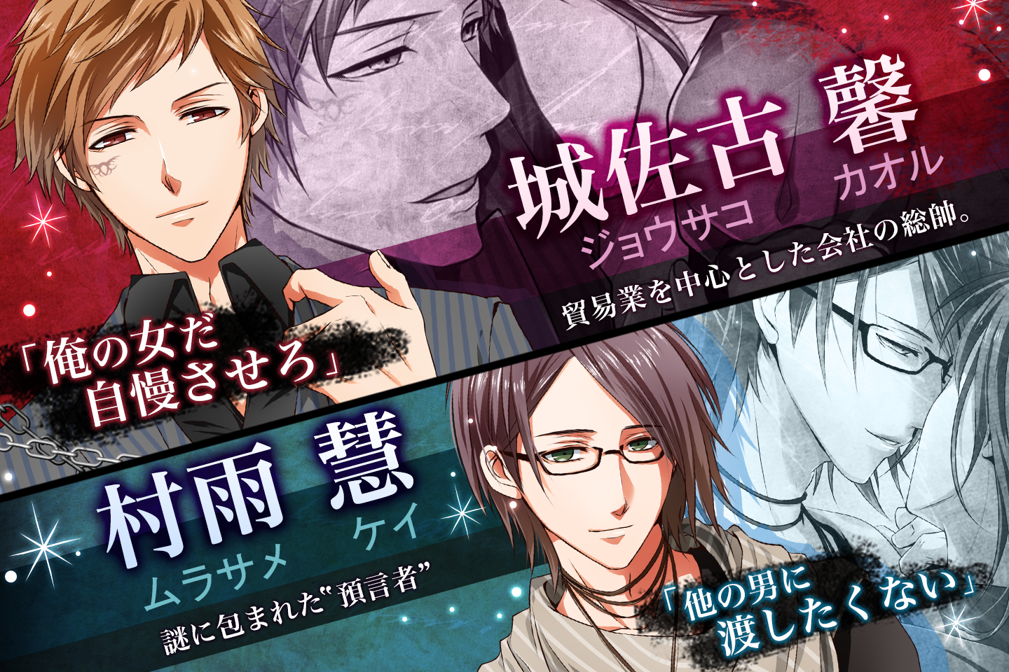 Скриншот игры PsychiXX 禁忌の恋◆恋愛ゲーム無料女性向け人気！イケない禁断の恋・新感覚の恋愛アプリゲーム