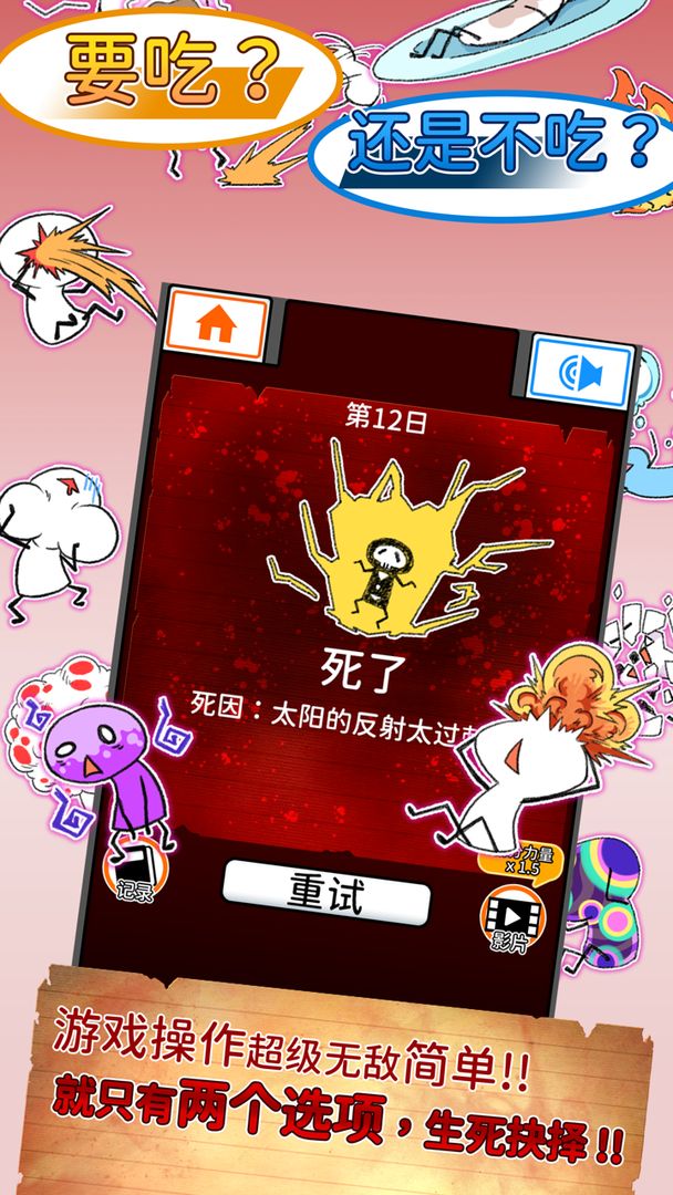 Screenshot of 不吃必死 · 奢华盛宴