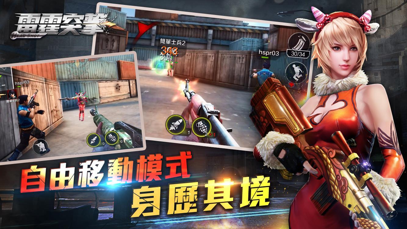 Screenshot of Garena 雷霆突擊-周年慶改版，隨時隨地都想玩突擊!