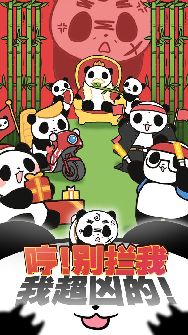 Screenshot of 熊猫永不为奴：再见饲养员