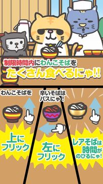 Cuplikan Layar Game エキゾチックショートヘアーのえきぞうがわんこそばを食べるにゃ