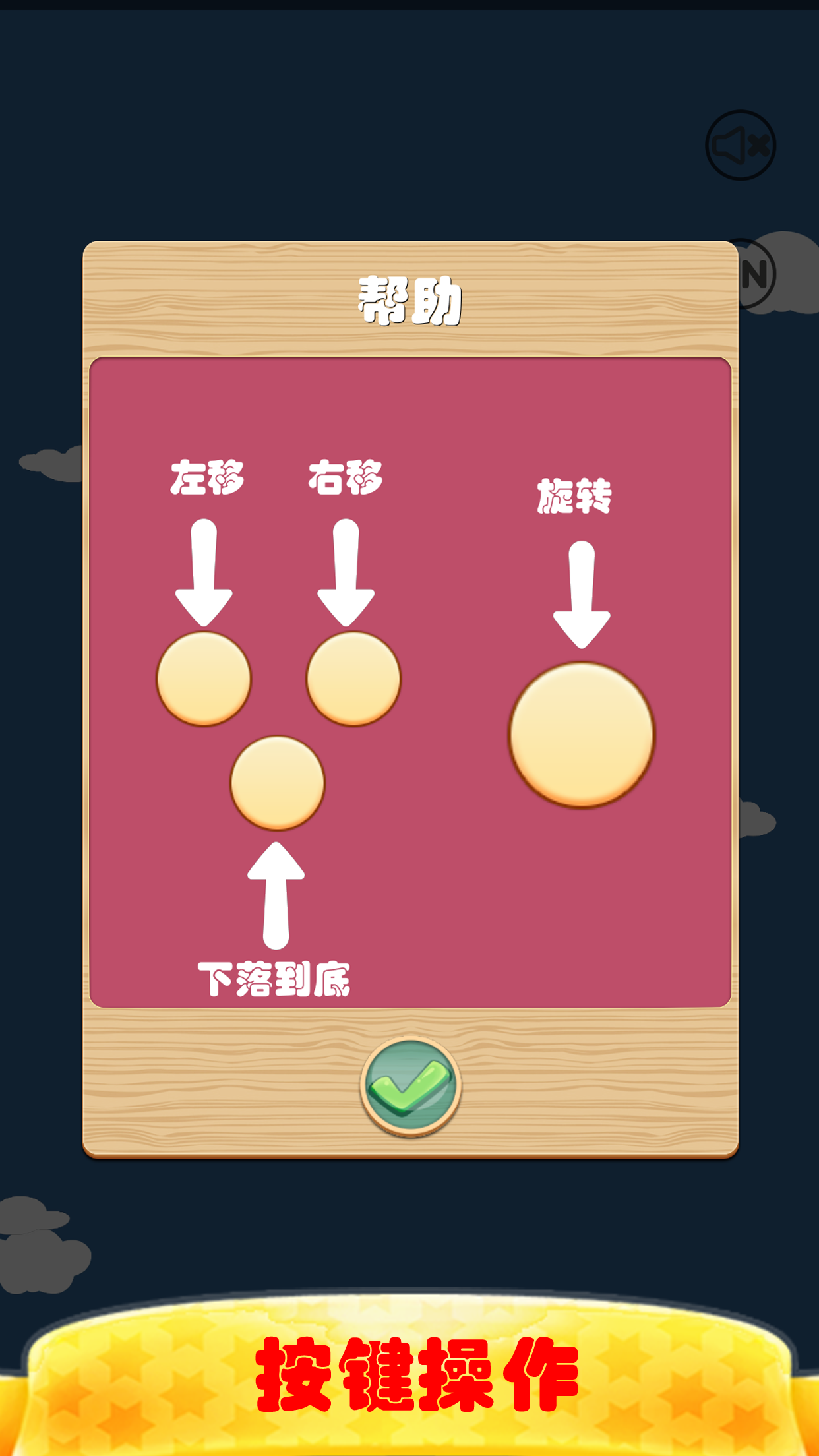 Скриншот игры 俄罗斯方块按键版