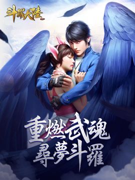 Captura de Tela do Jogo 斗羅大陸