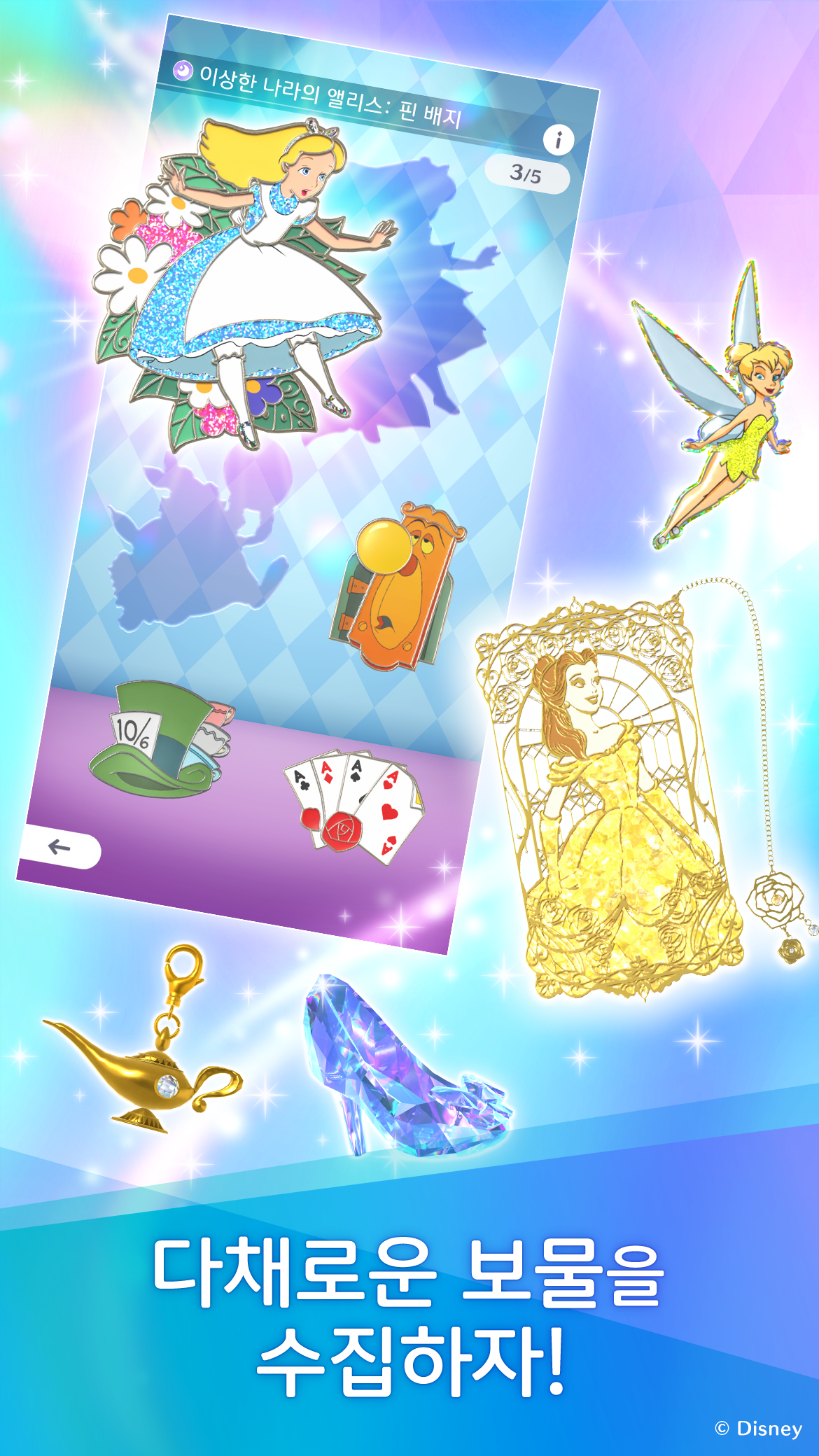 Disney STEP 게임 스크린샷