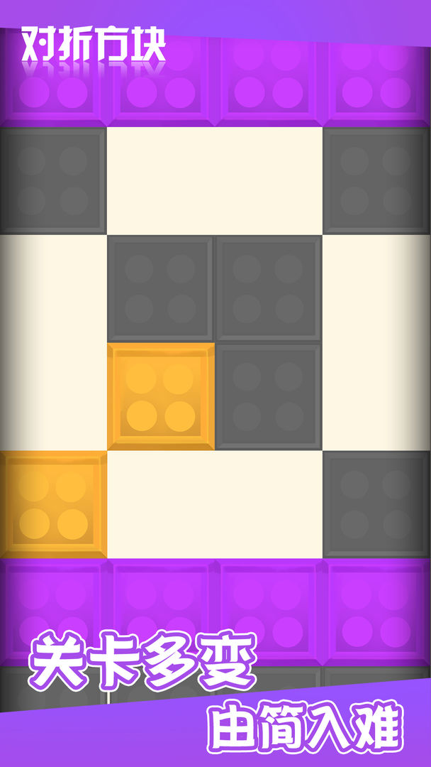 Screenshot of 对折方块
