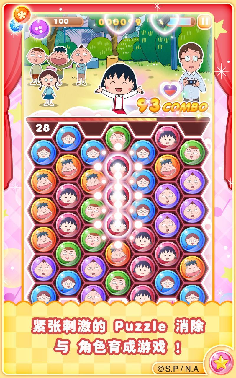 樱桃小丸子梦想舞台 ภาพหน้าจอเกม