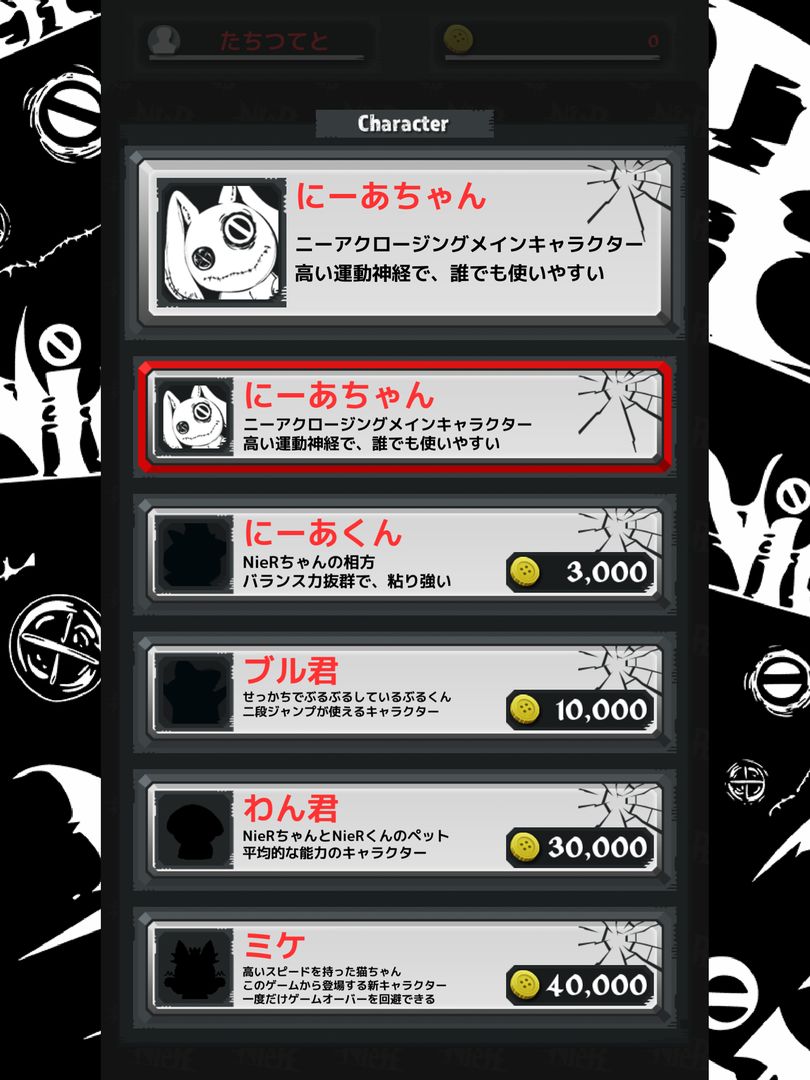 Running ニーアちゃん screenshot game