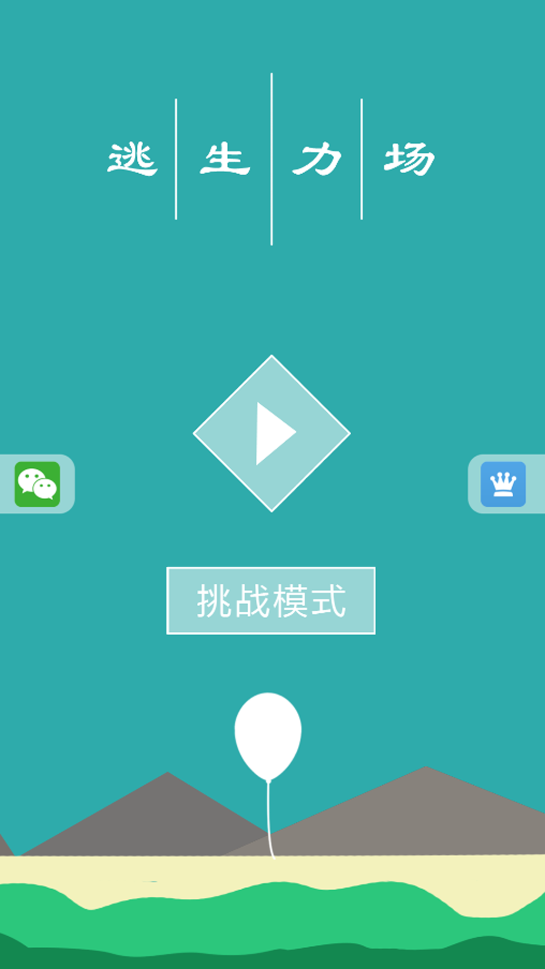 逃生力场之守护你前行(rise up) Game Screenshot