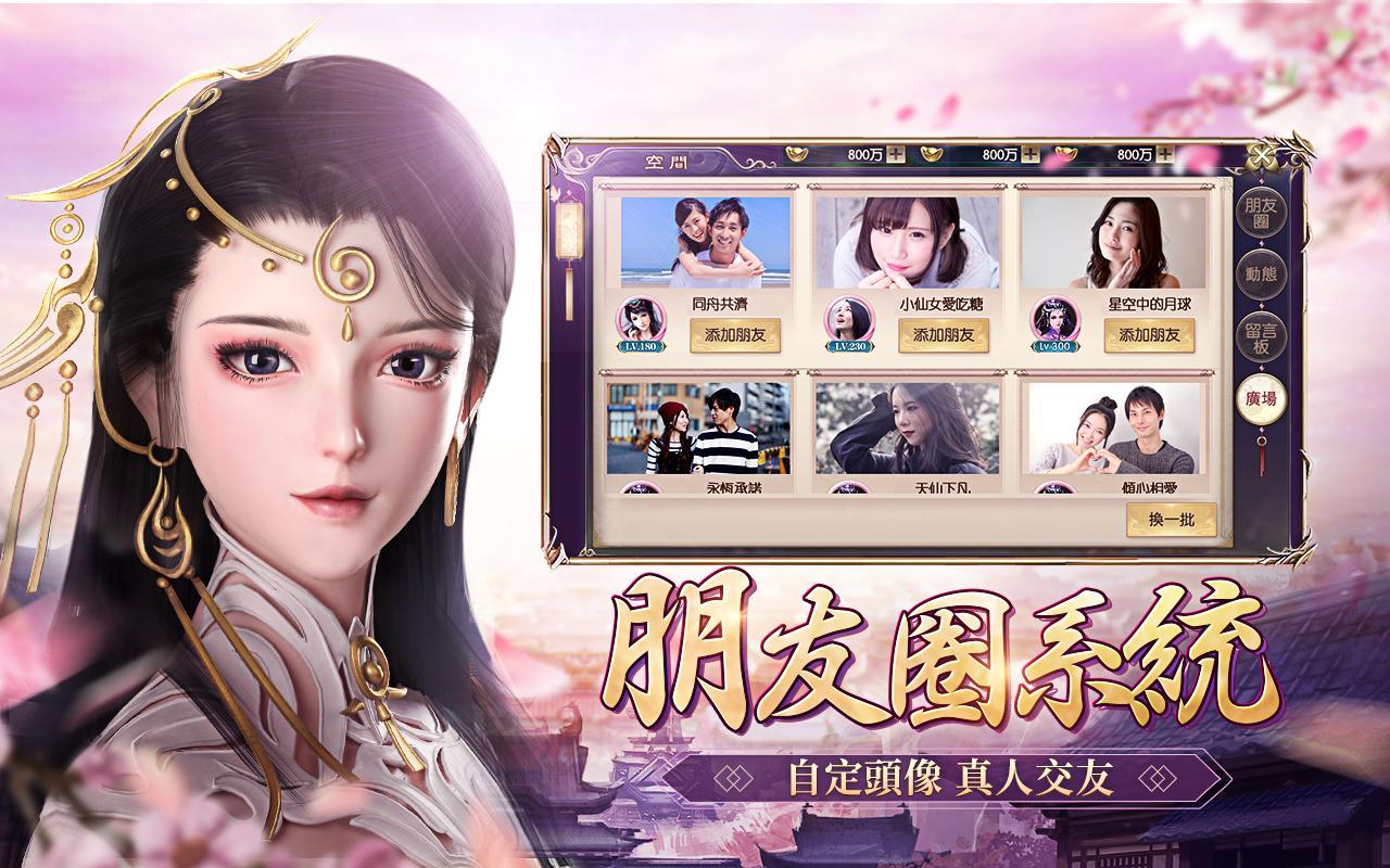 一劍傾心-全新職業 遊戲截圖