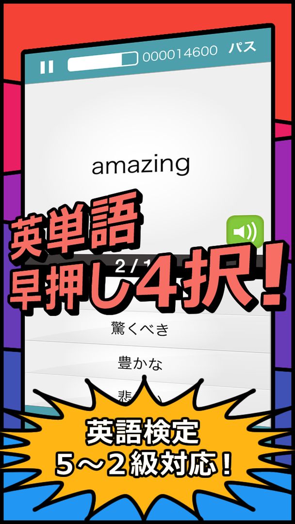 Screenshot of 英検®英単語チャレンジ（2級、準2級、3級などに対応）