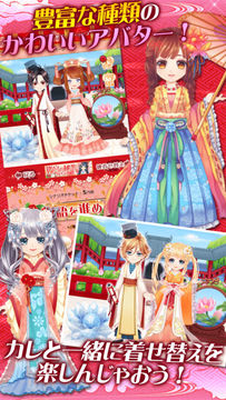 Cuplikan Layar Game イケない後宮遊戯【無料恋愛ゲーム】