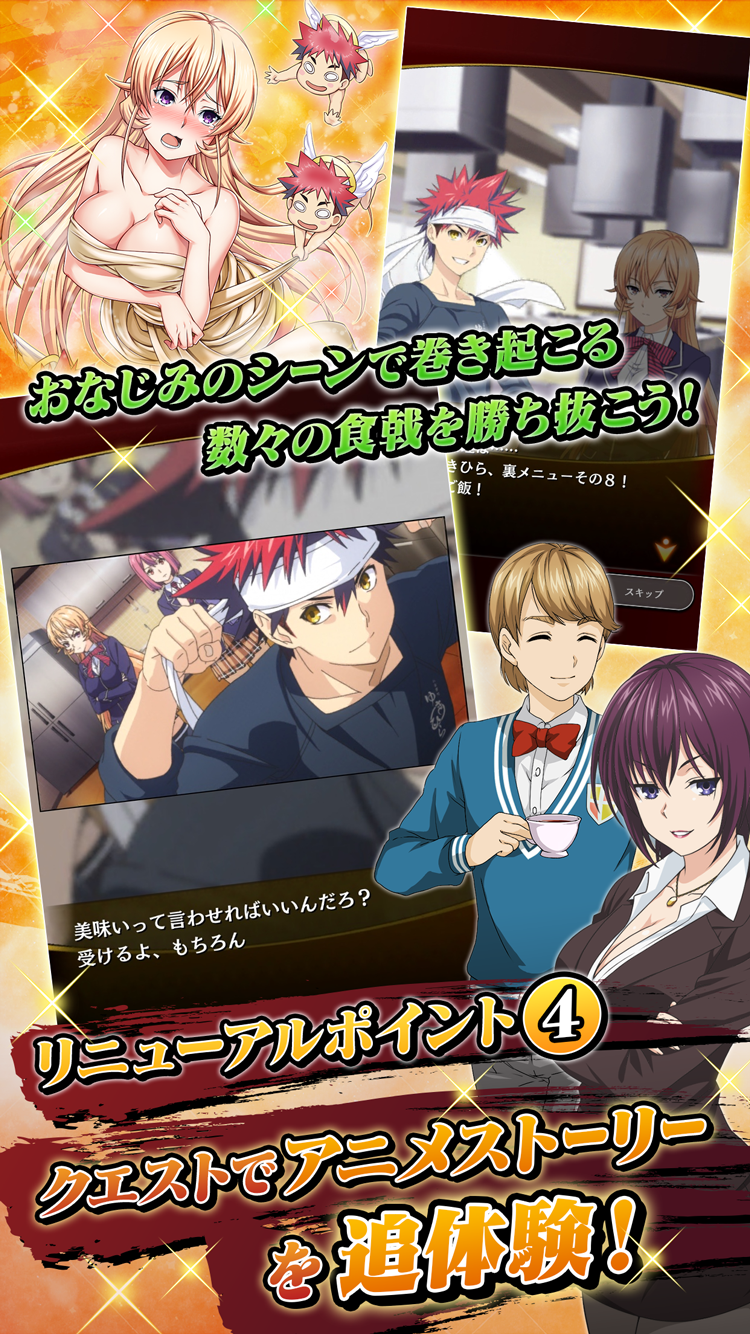 Скриншот игры 食戟のソーマ 最饗のレシピ おかわり!!