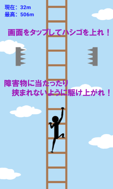 駆け上がれ！～暇つぶし最適ゲーム～ 게임 스크린샷