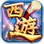Icon of 西游记GO