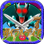 ガイラルディア7