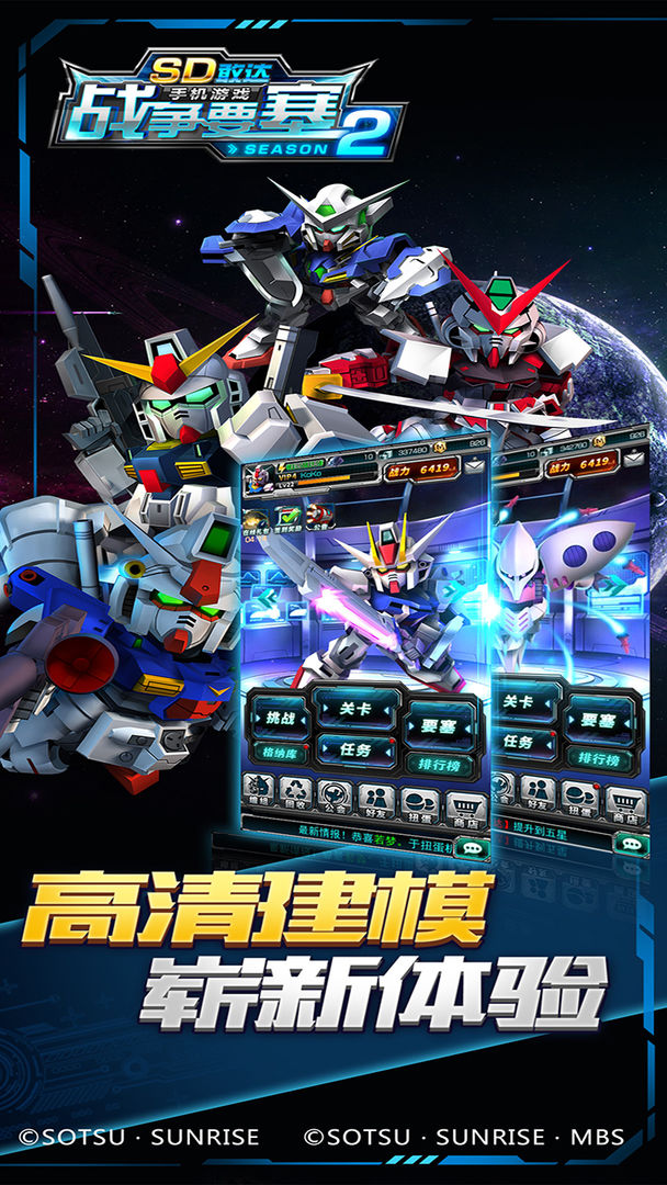 Screenshot of SD敢达手机游戏