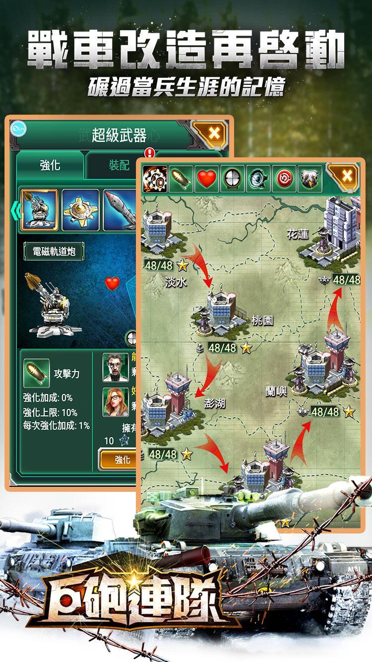 Screenshot of 巨砲連隊