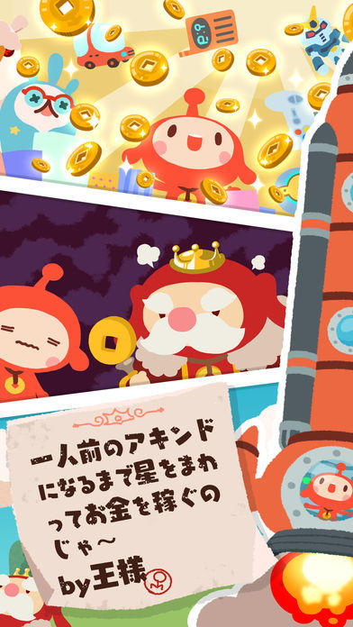 LINE アキンド星のリトル・ペソ Game Screenshot