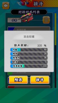 激斗!陀螺竞技场 Game Screenshot