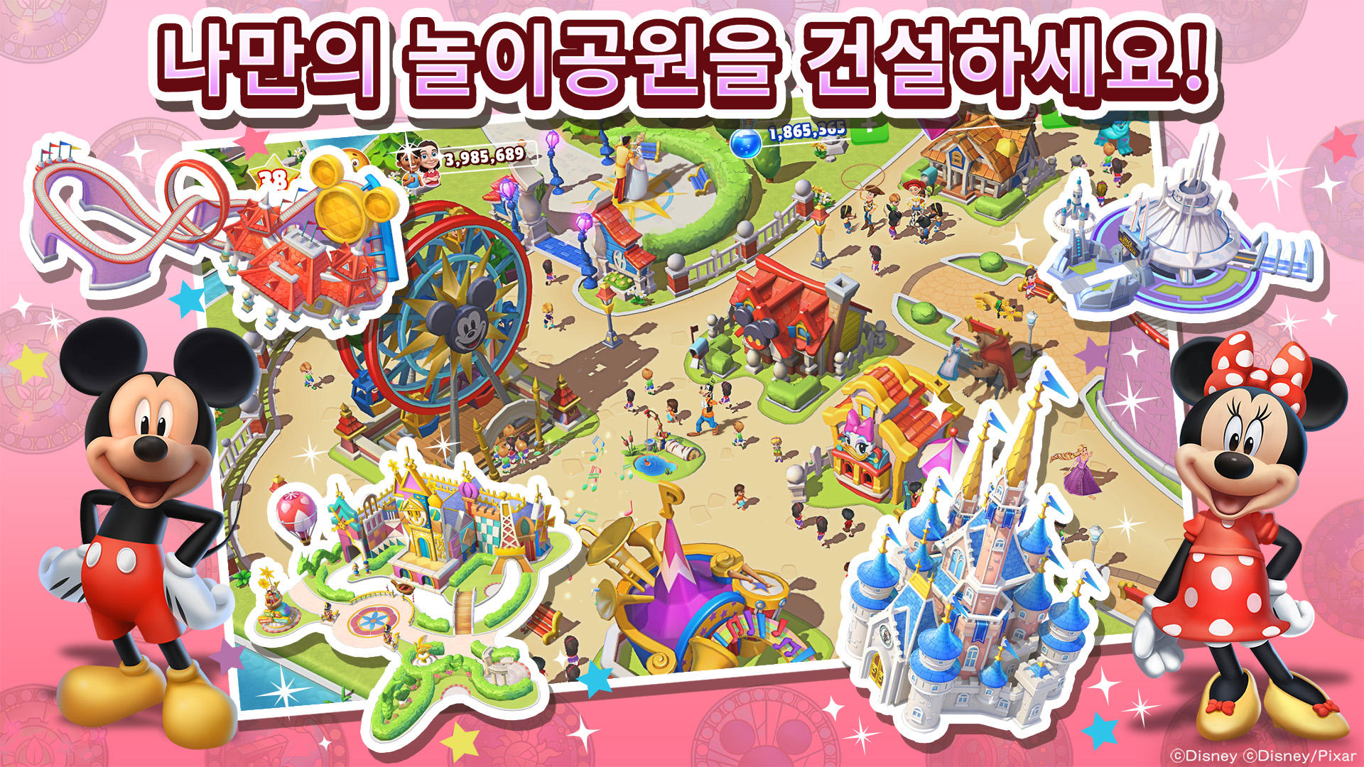 디즈니 매직 킹덤-마법 공원 건설 게임 스크린샷