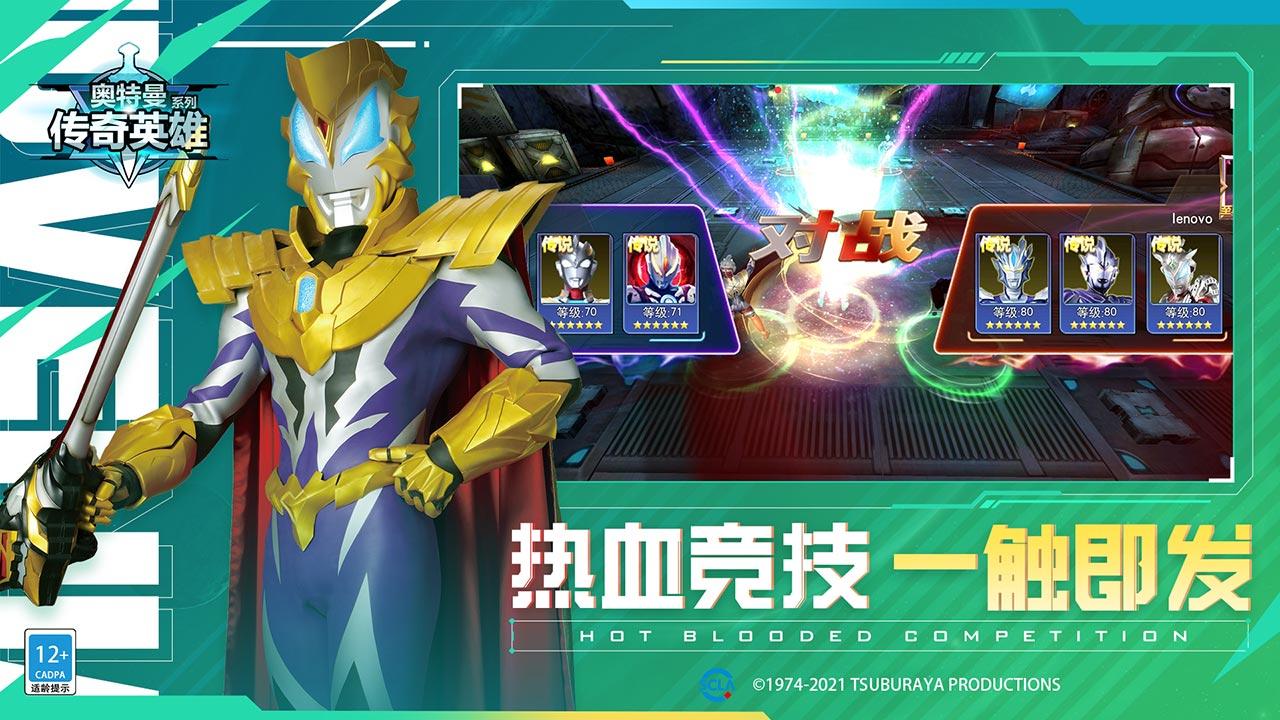 奥特曼传奇英雄 Game Screenshot