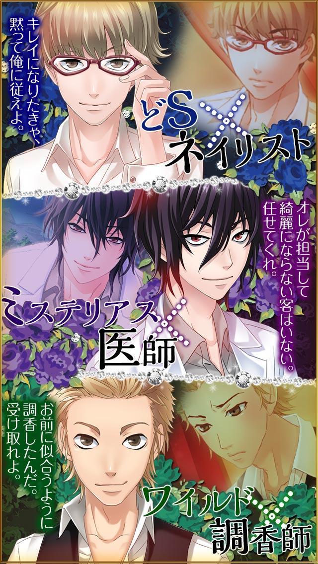 エステの王子様◆恋愛ゲーム ゲームのスクリーンショット