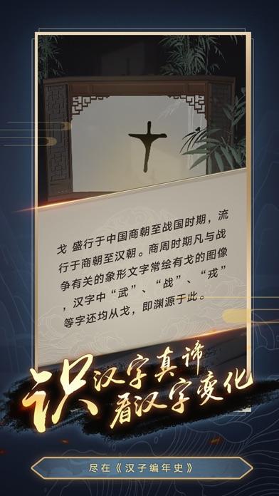 汉字编年史 Game Screenshot