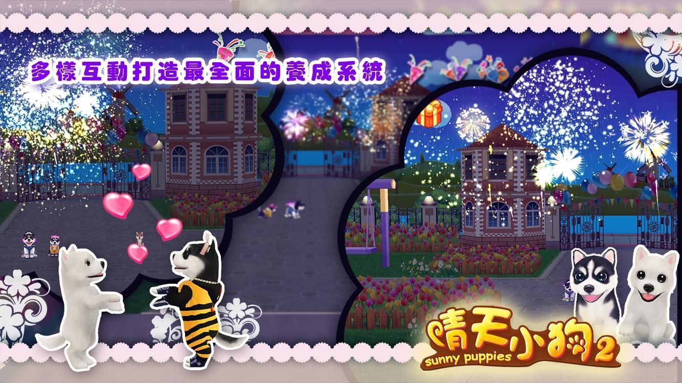 晴天小狗2 ゲームのスクリーンショット