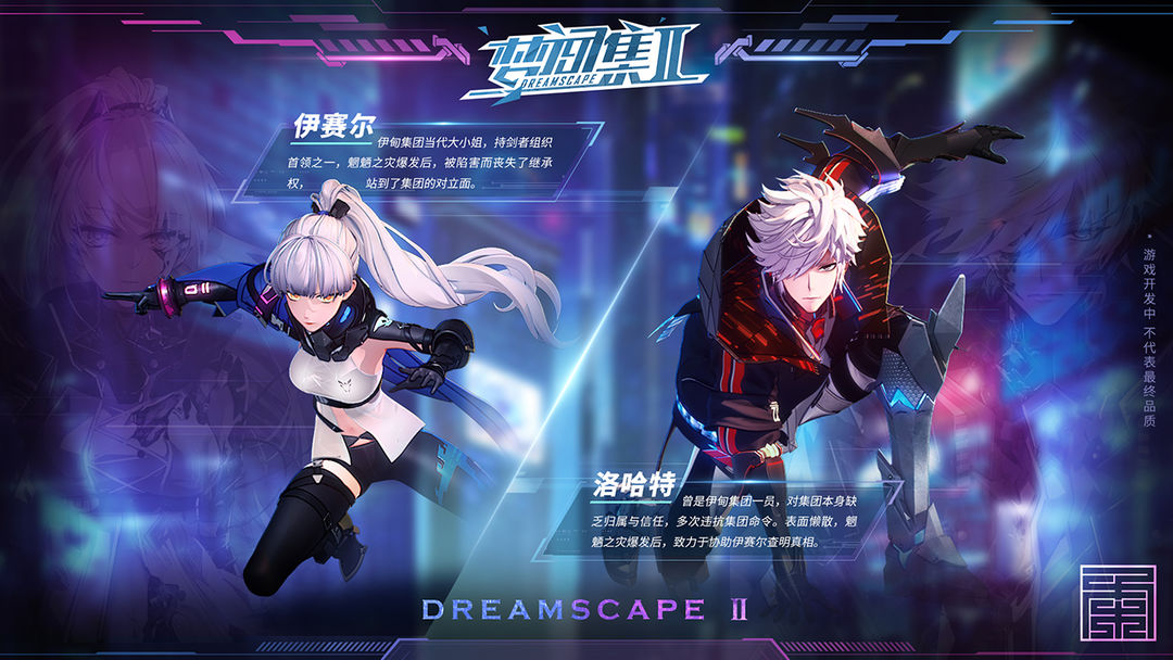 梦间集2 screenshot game