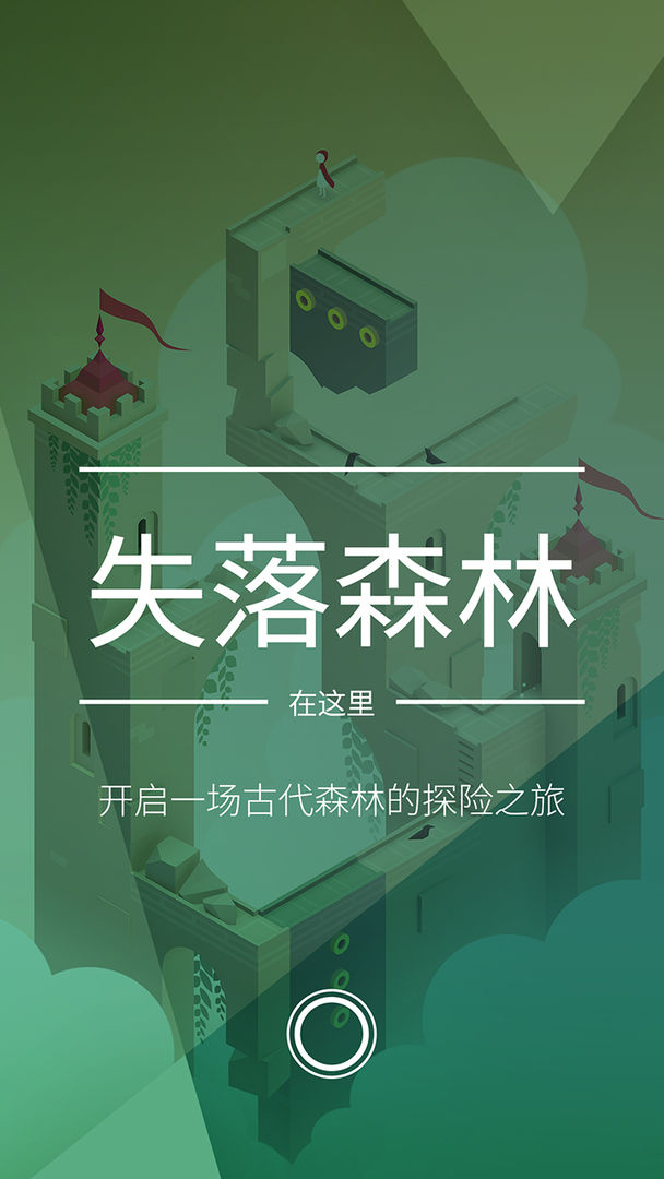 纪念碑谷2 screenshot game