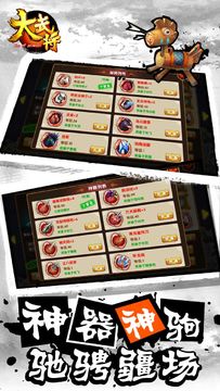 大武将 Game Screenshot