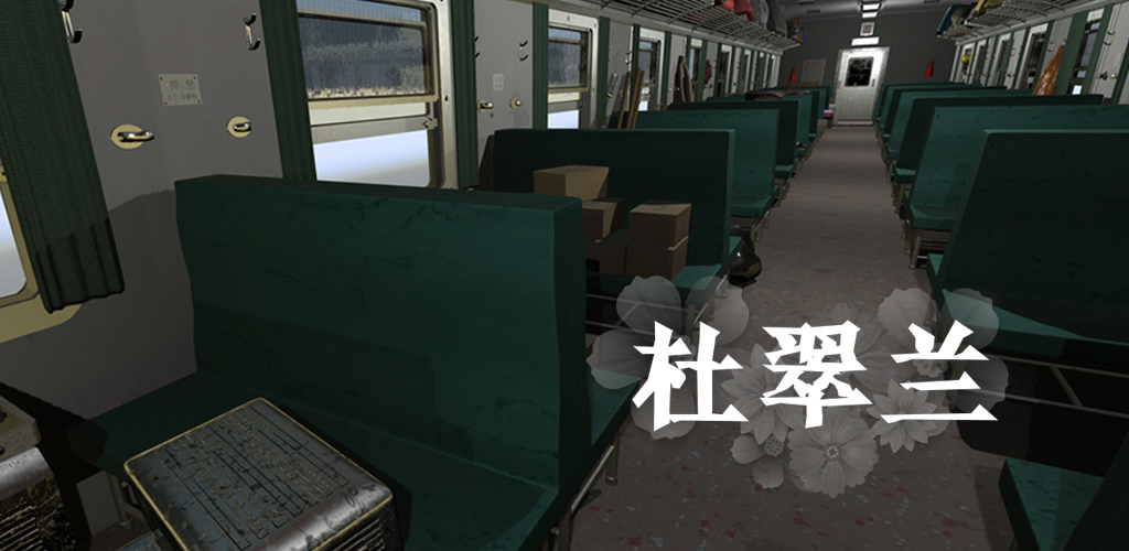Banner of 杜翠蘭 1.0.1