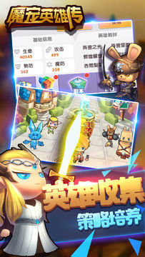 魔宠英雄传 Game Screenshot
