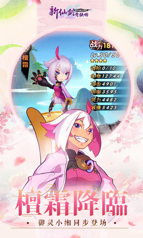 Screenshot of 新仙剑奇侠传
