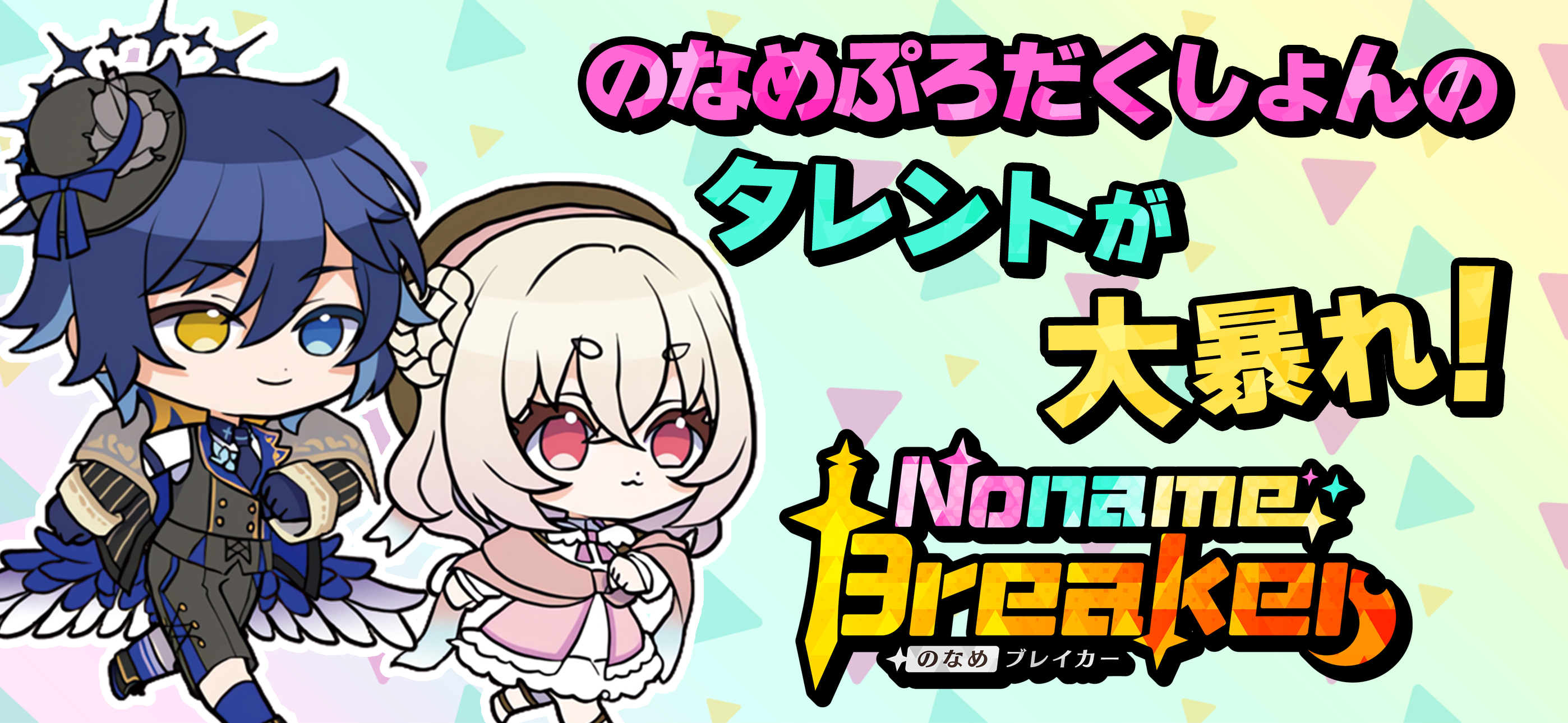 Noname Breaker / のなめブレイカー 게임 스크린샷