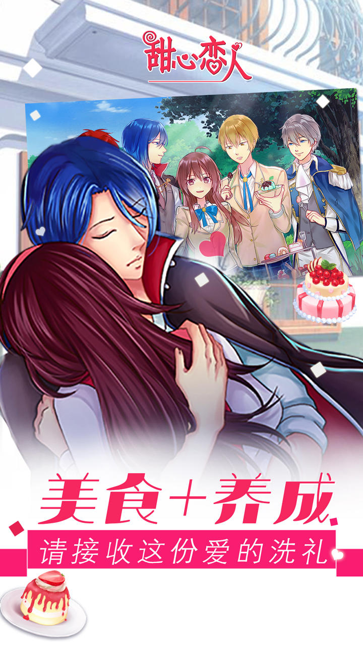 甜心恋人 ภาพหน้าจอเกม