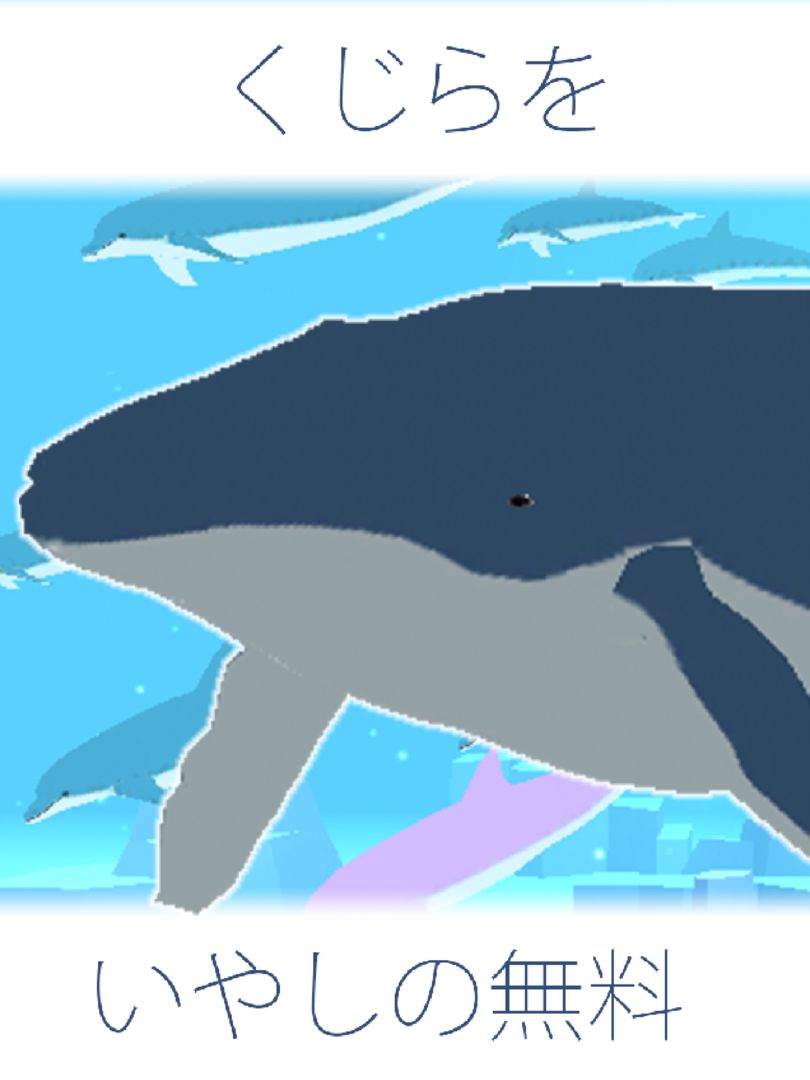 Screenshot of クジラ育成ゲーム-完全無料まったり癒しの鯨を育てる放置ゲーム