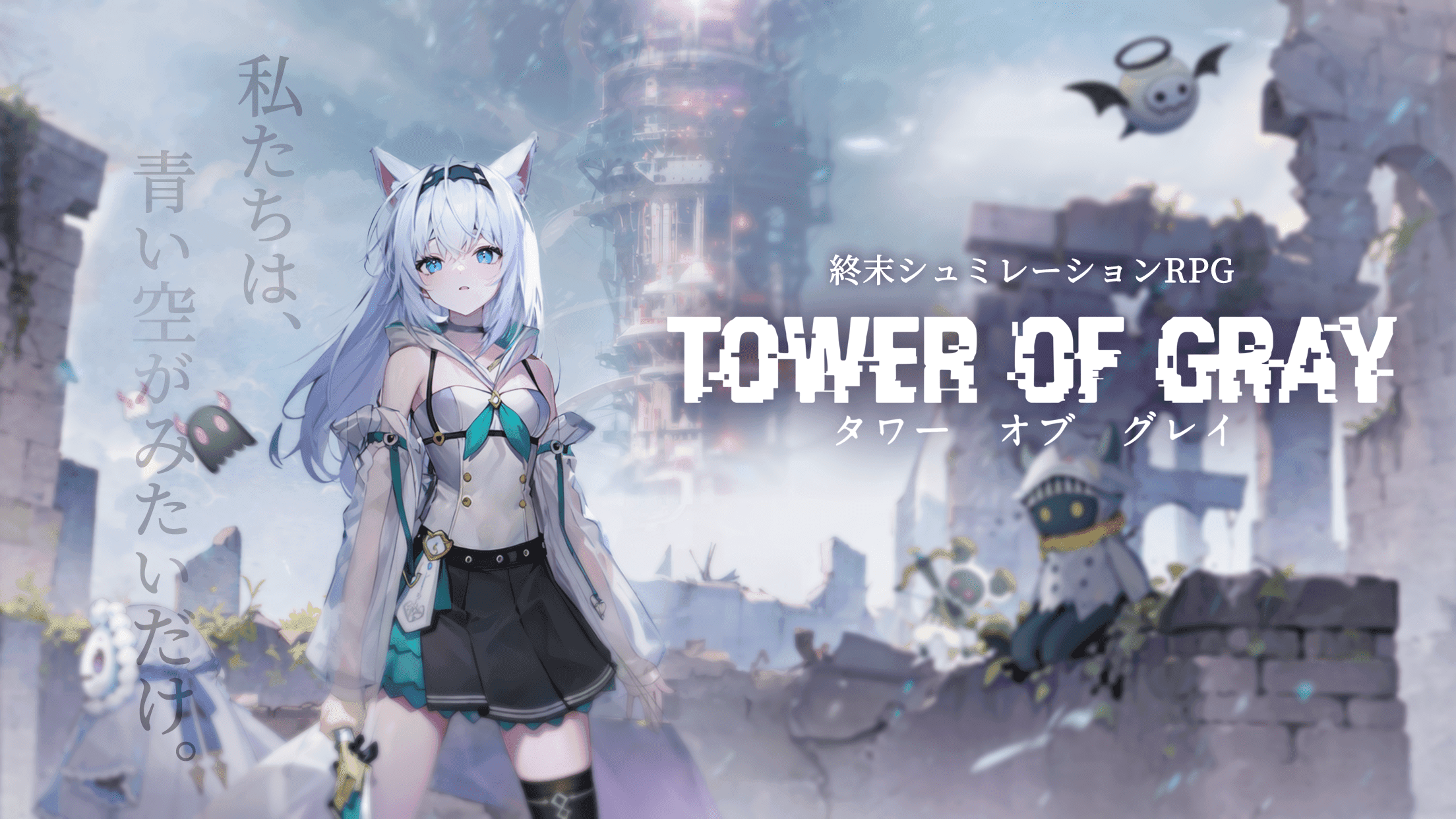 Screenshot of タワー　オブ　グレイ