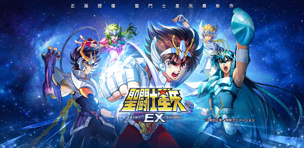 Banner of 聖鬥士星矢EX-東映動畫正版授權 