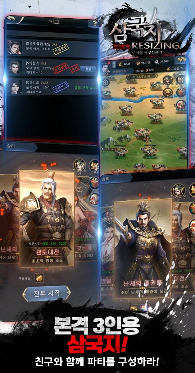 삼국지 리사이징 Game Screenshot
