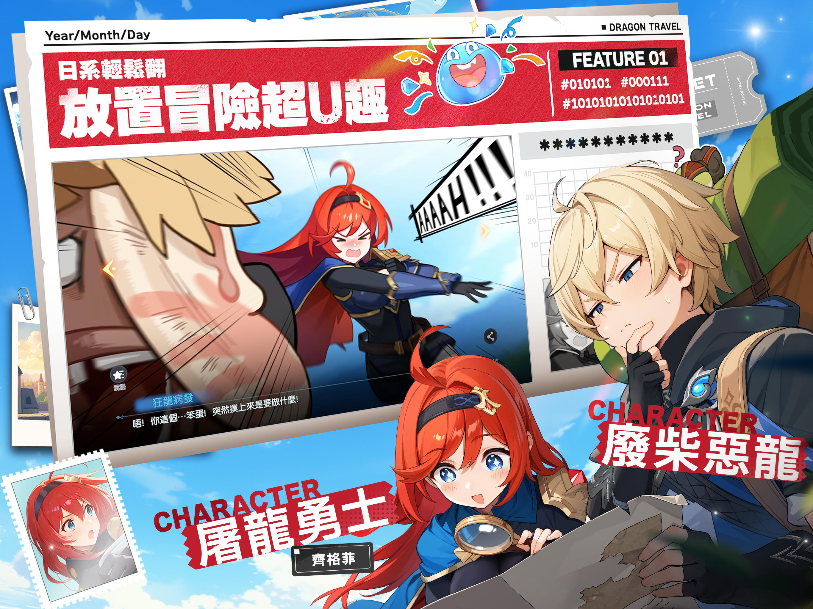 龍魂旅人 Game Screenshot