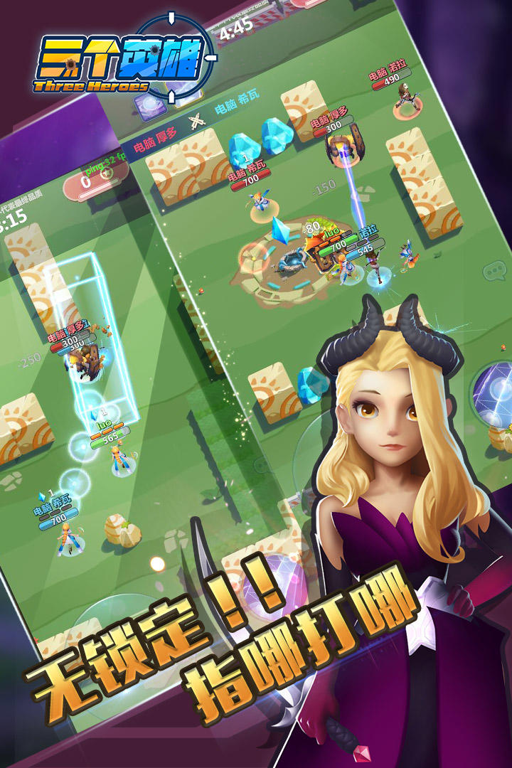 三个英雄 Game Screenshot